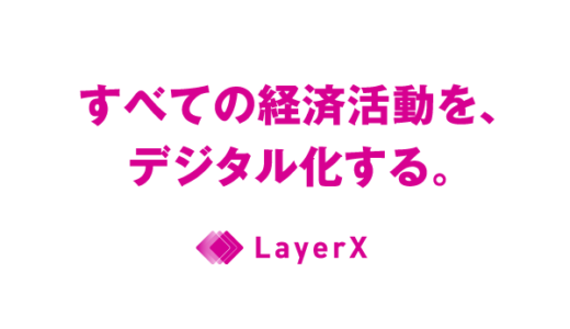 LayerXの4つの原理原則：デジタルネイティブな会社文化とは